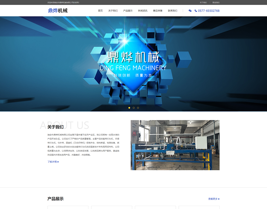 瑞安市鼎烨机械有限公司