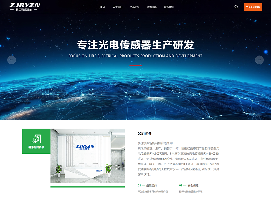 浙江锐源智能科技有限公司