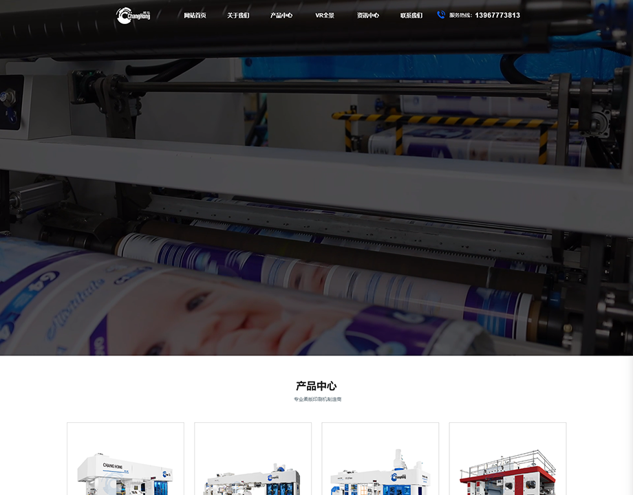 温州昶泓印刷机械有限公司